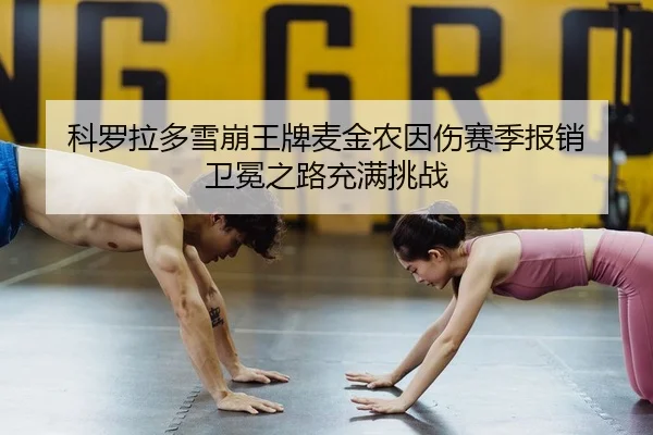 ke-luo-la-duo-xue-beng-wang-pai-mai-jin-nong-yin-shang-sai-ji-bao-xiao-wei-mian-zhi-lu-chong-man-tiao-zhan-2-240.jpg
